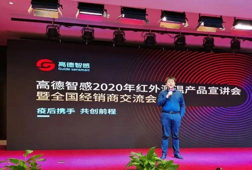 科技守護(hù)健康，創(chuàng)新點(diǎn)亮未來(lái) 高德智感2020測(cè)溫產(chǎn)品宣講會(huì)全國(guó)巡演圓滿收官