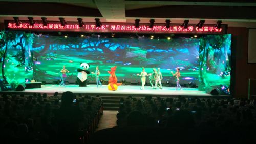 龍泉驛區(qū)首屆戲劇展演季 月享藝術(shù)精品演出《熊貓尋寶》精彩開(kāi)秀