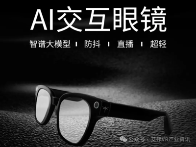AI智能眼鏡大年 技術(shù)融合與場(chǎng)景深耕，品牌破局之道